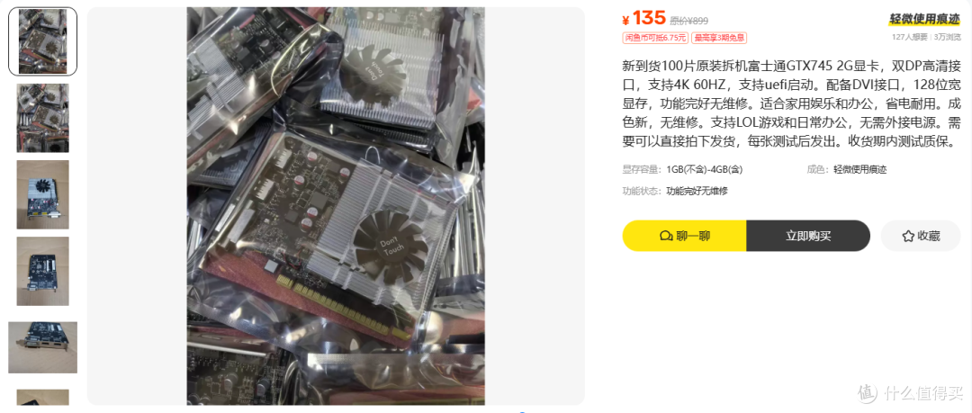 135元的富士通GTX745,那个899原价查不到出处