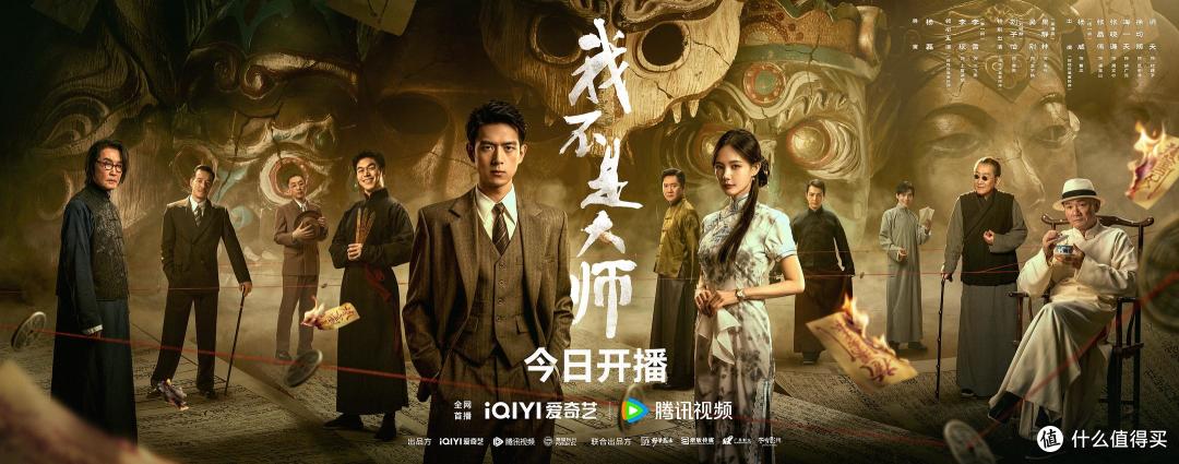 《我不是大师》:李现这次不谈恋爱,改“算命”了