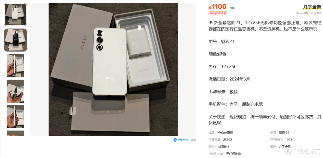 1100元的魅族21,36个月质保不是标配
