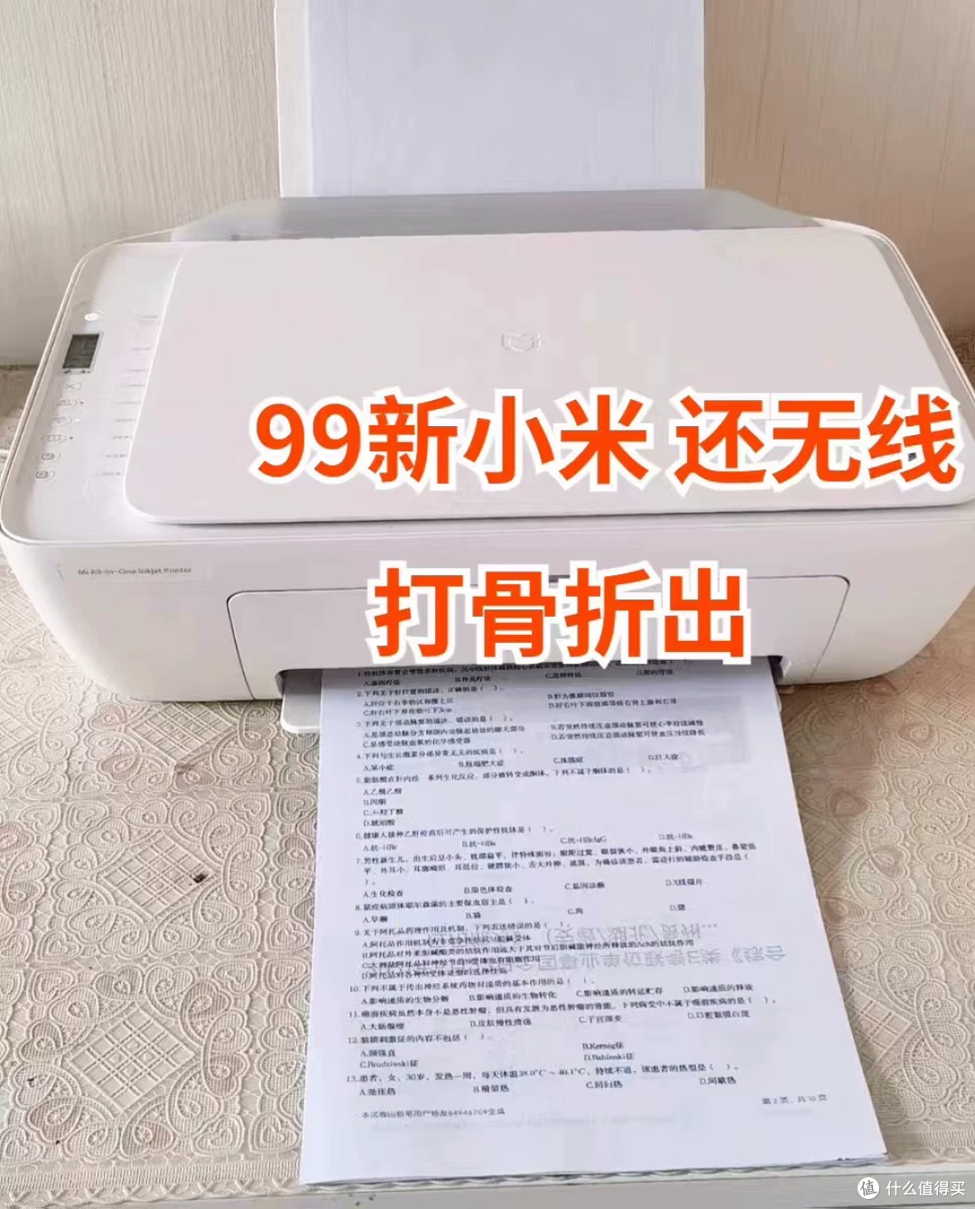 99元小米打印机,省墨那句对应另一台机器