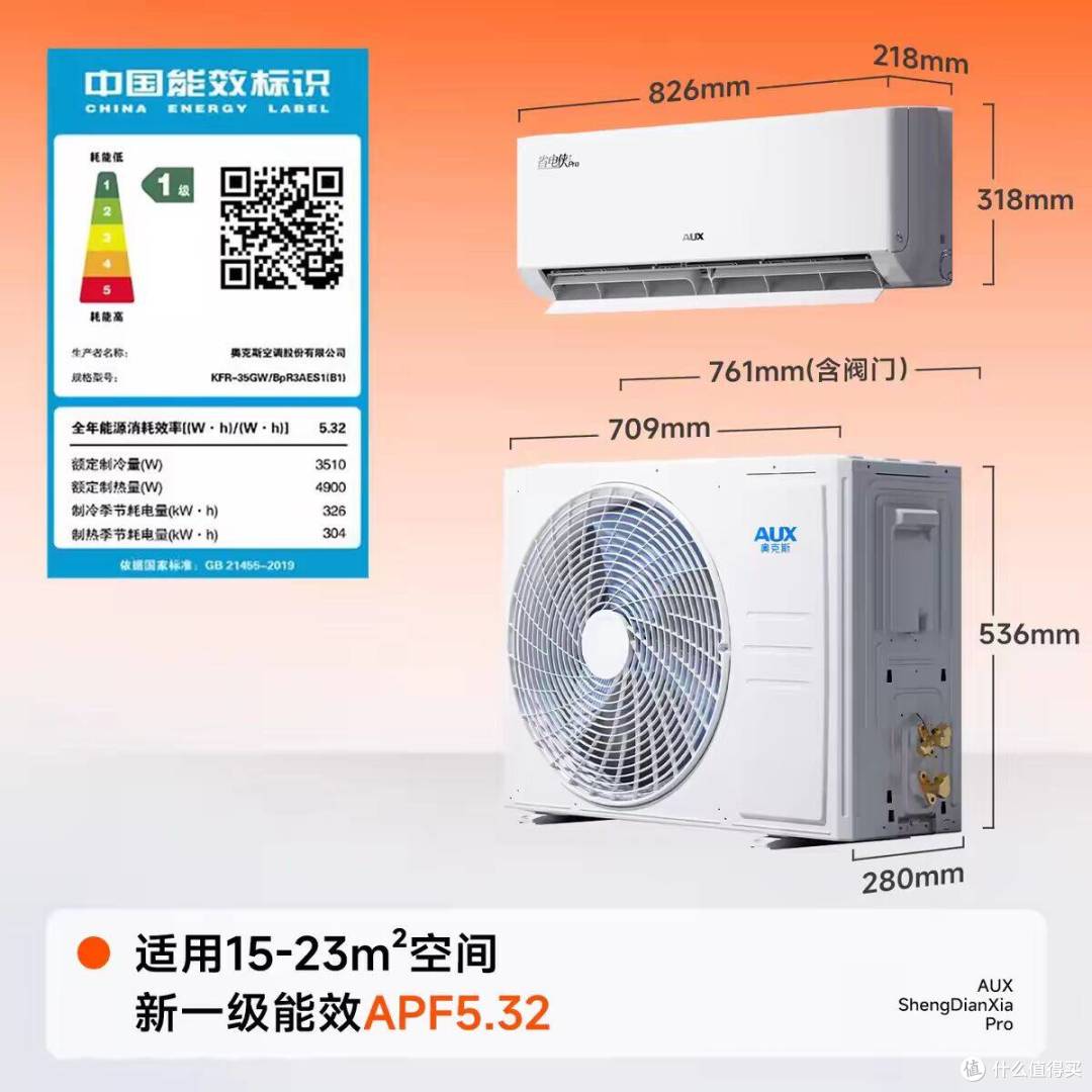 挖到卧室性价比空调｜奥克斯省电侠