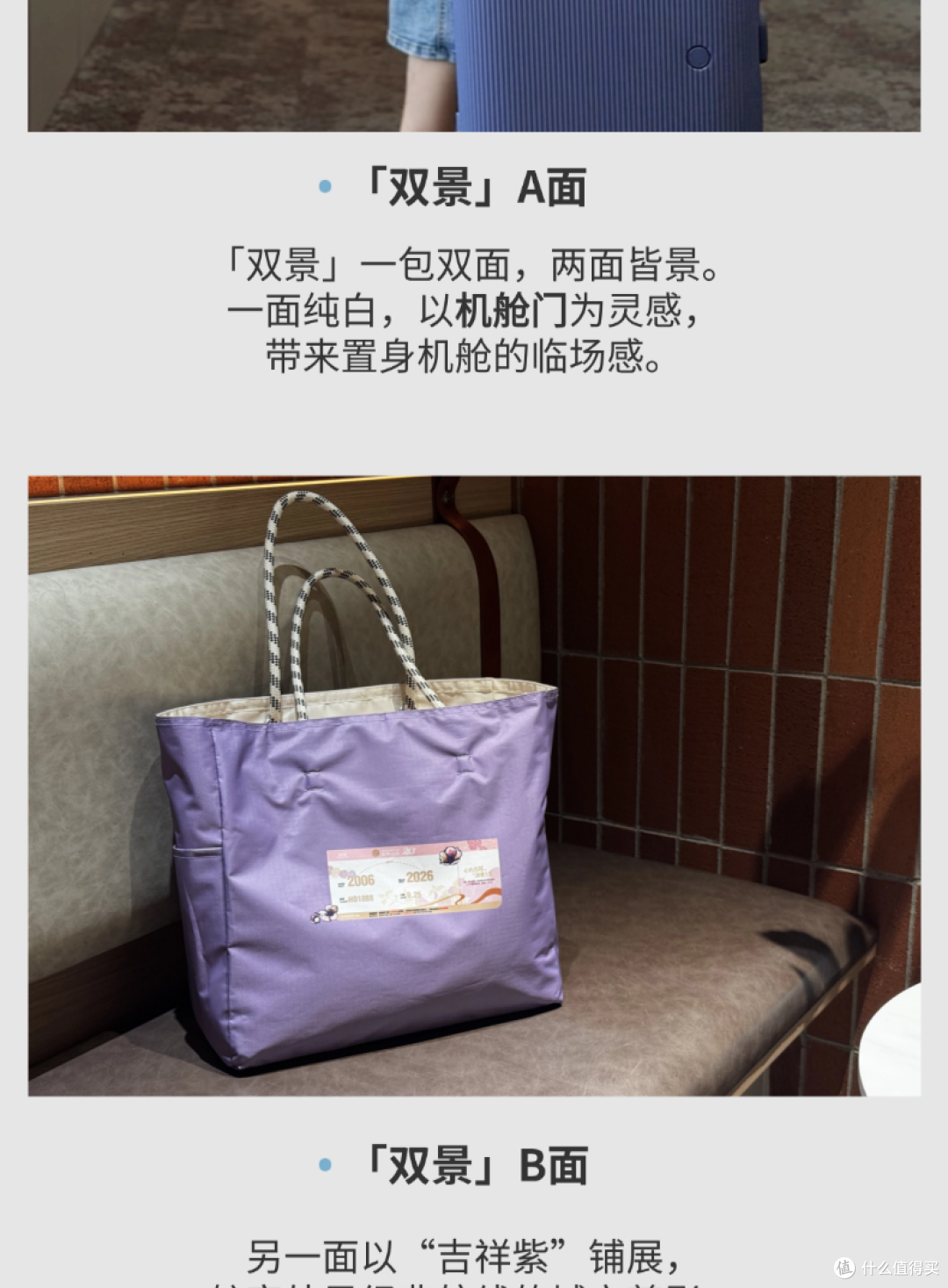吉祥航空20周年双面托特包，一包两面怎么搭？