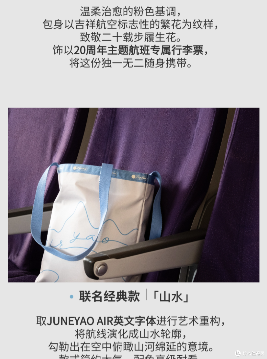 想要低调的航司托特包?看吉祥航空繁花山水款