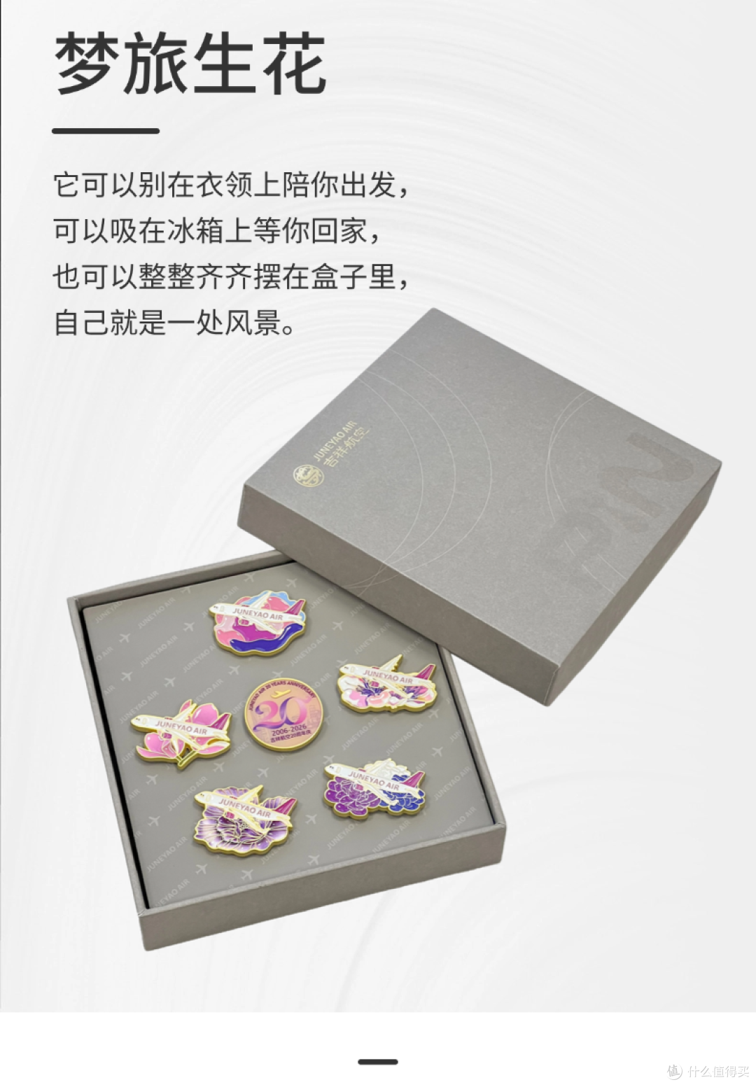 吉祥航空20周年徽章礼盒,一盒到底收了什么?