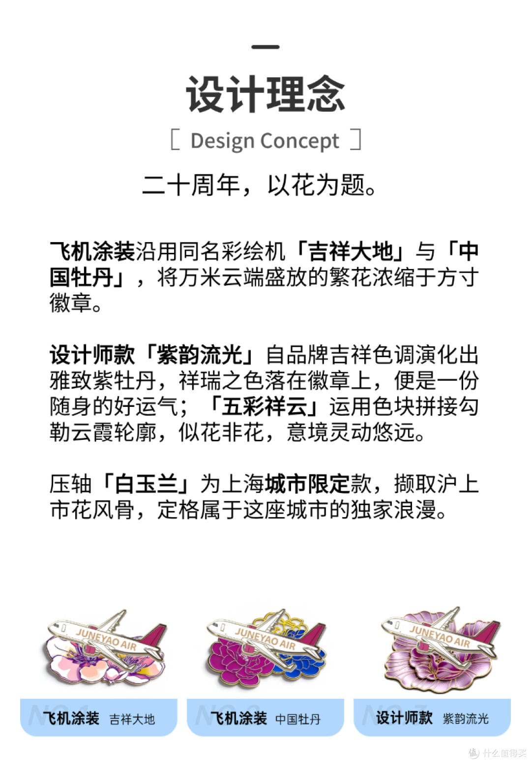 吉祥航空20周年徽章礼盒,一盒到底收了什么?