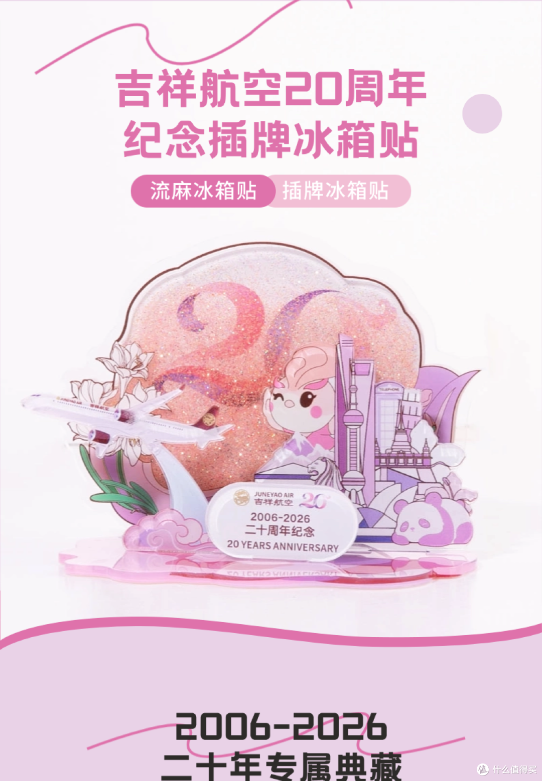 飞友工位怎么布置？吉祥航空20周年亚克力立牌