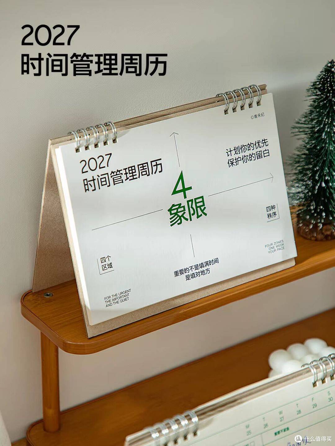2027 自律桌面好物✨青禾纪时间管理周历