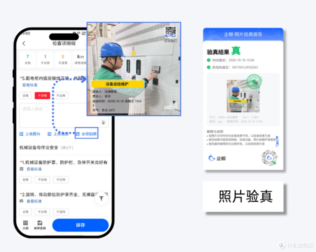 安全生产检查怎么防止”走过场”?现场水印拍照必不可少