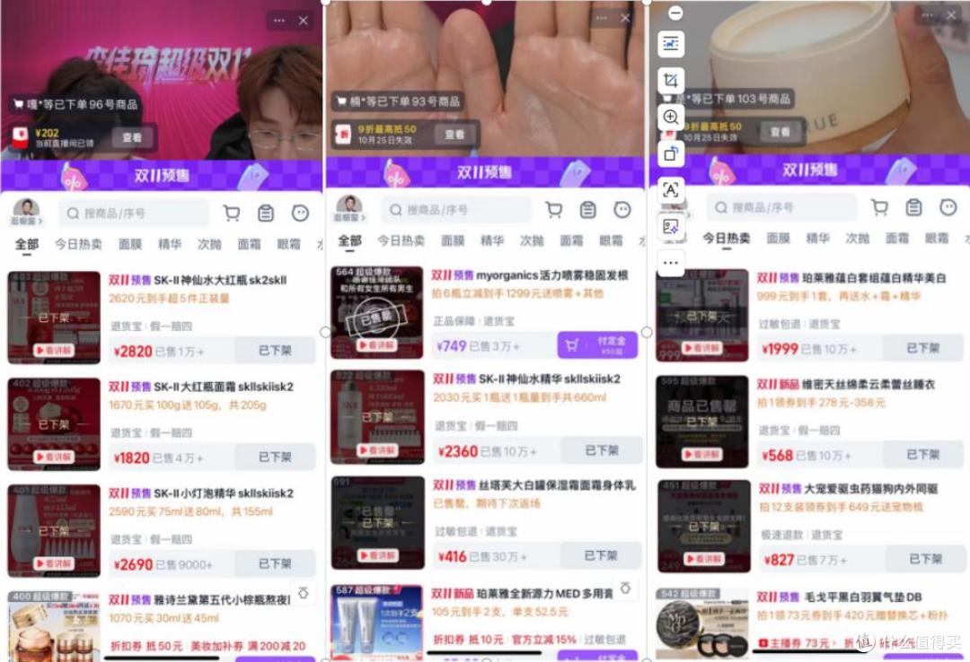 （图说：直播间多款产品售罄下架）