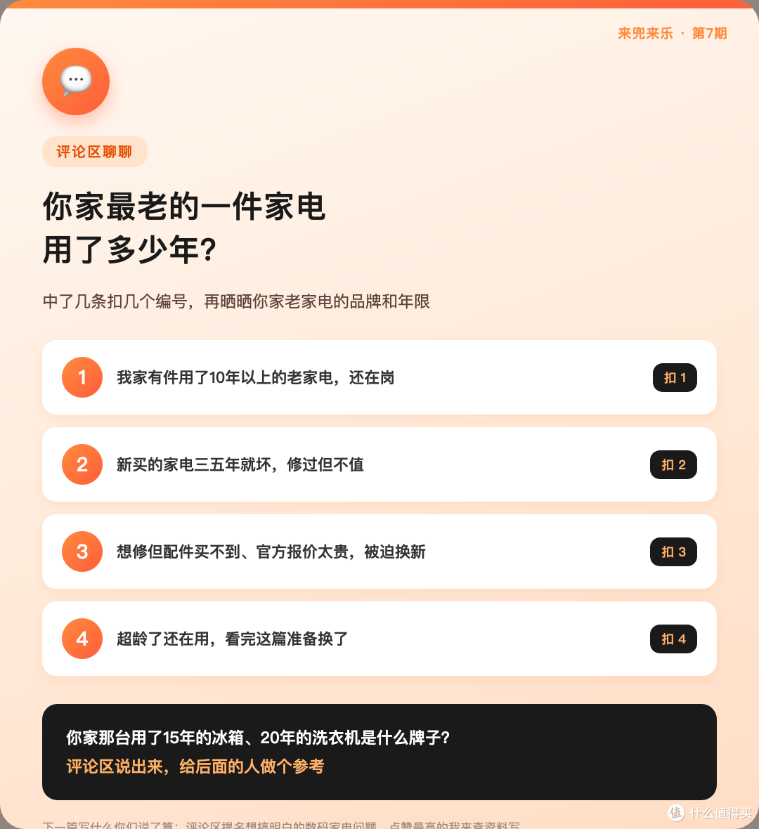 老家电用20年,新家电3年就坏?100年前就有人商量好让它坏