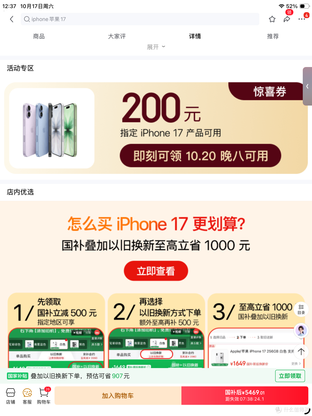 iPhone17,购买攻略:10月20日4799元