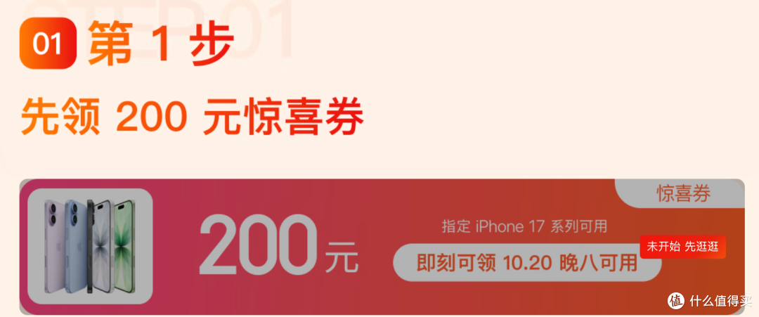 iPhone17,购买攻略:10月20日4799元