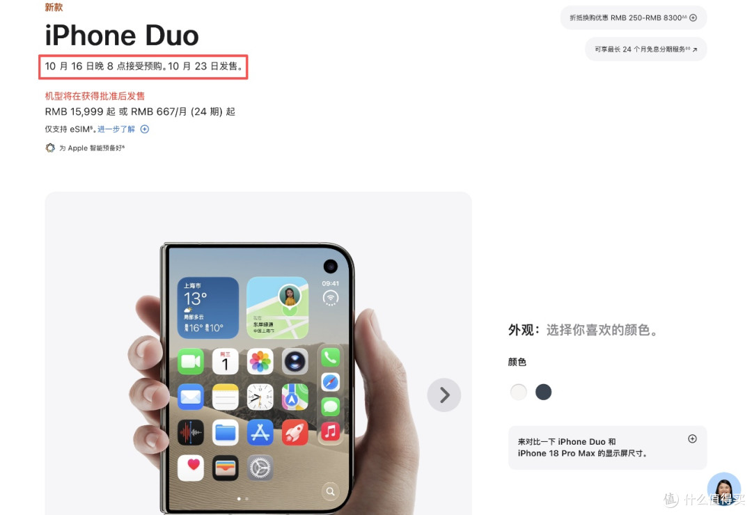 iPhone Duo 预售秒空,黄牛最高加价 1 万元
