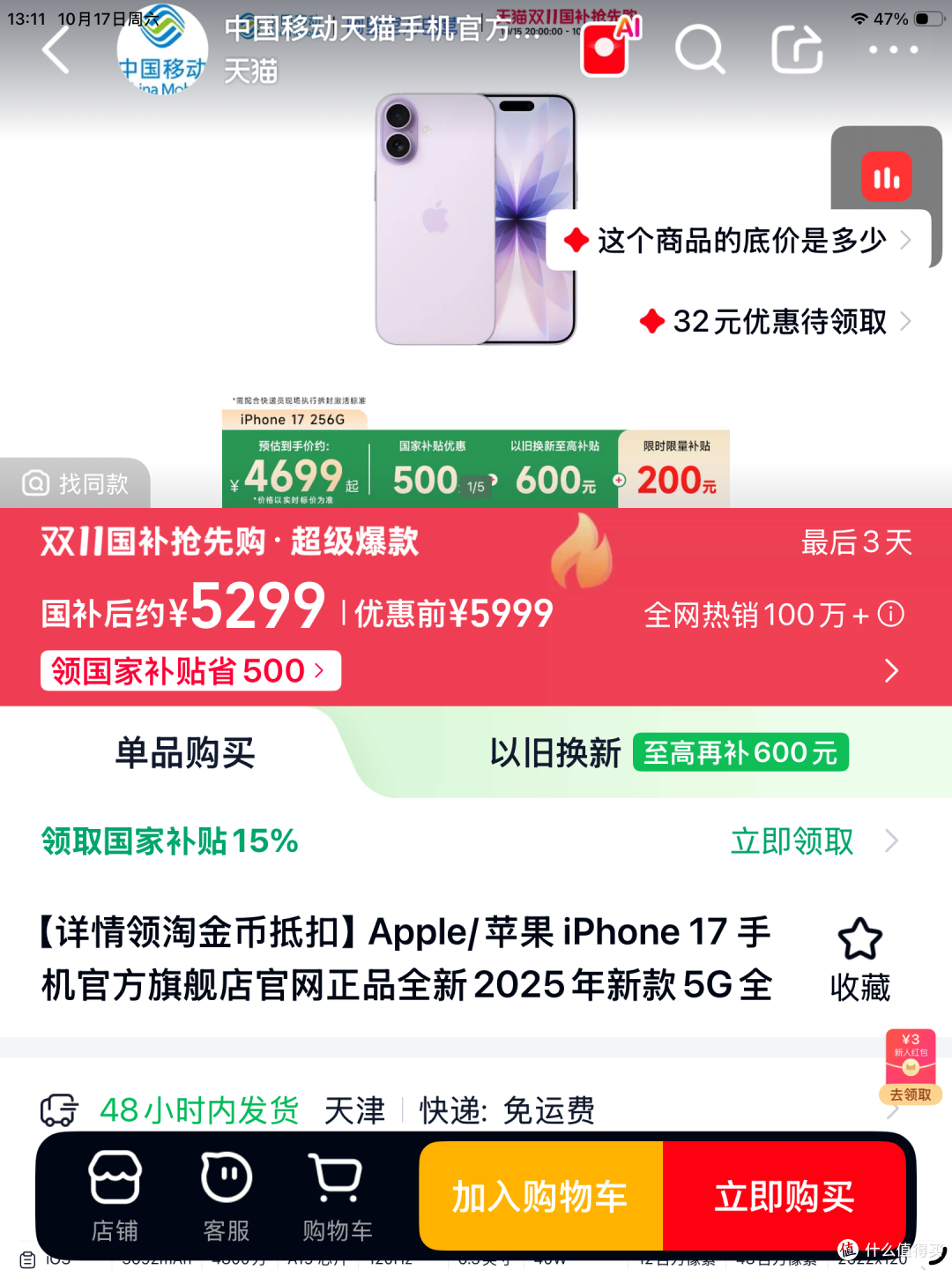 iPhone17,购买攻略:10月20日4799元