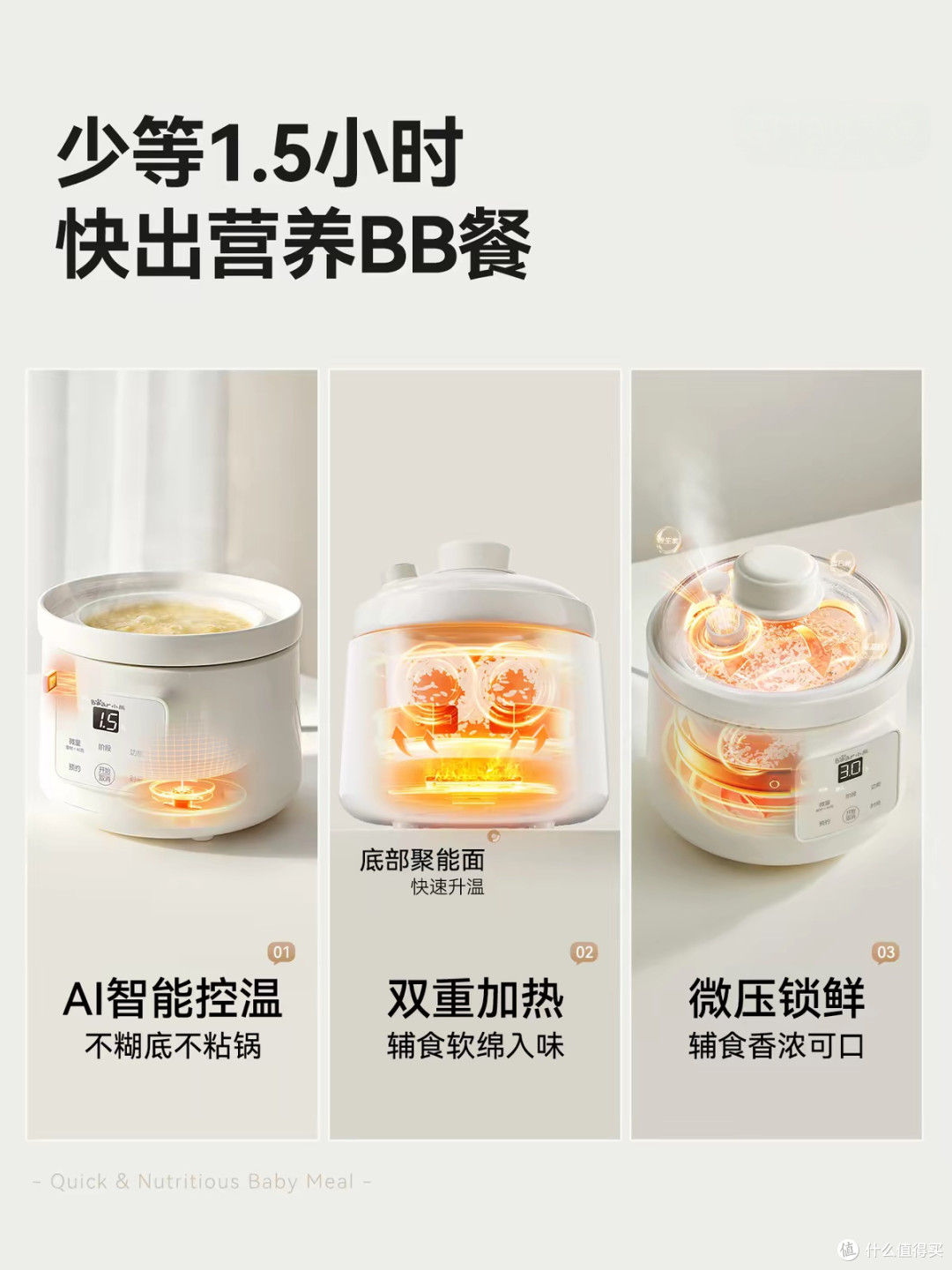 告别溢锅糊底！小熊分月龄BB煲实测，辅食喂养省心之选