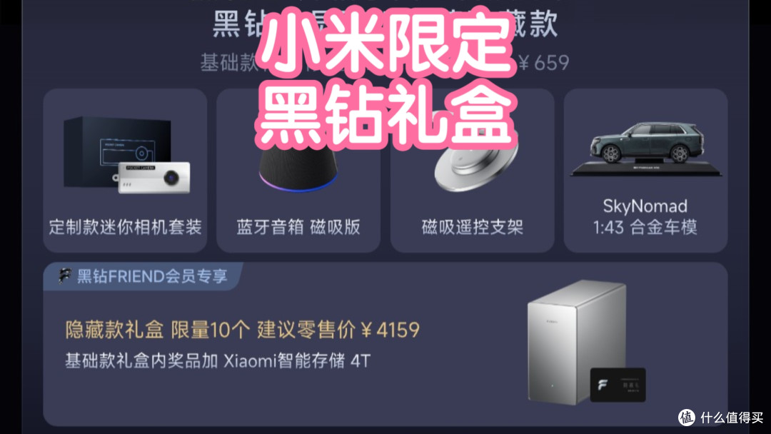 小米会员限定黑钻礼盒。相机套装，音箱，支架，车模，智能存储