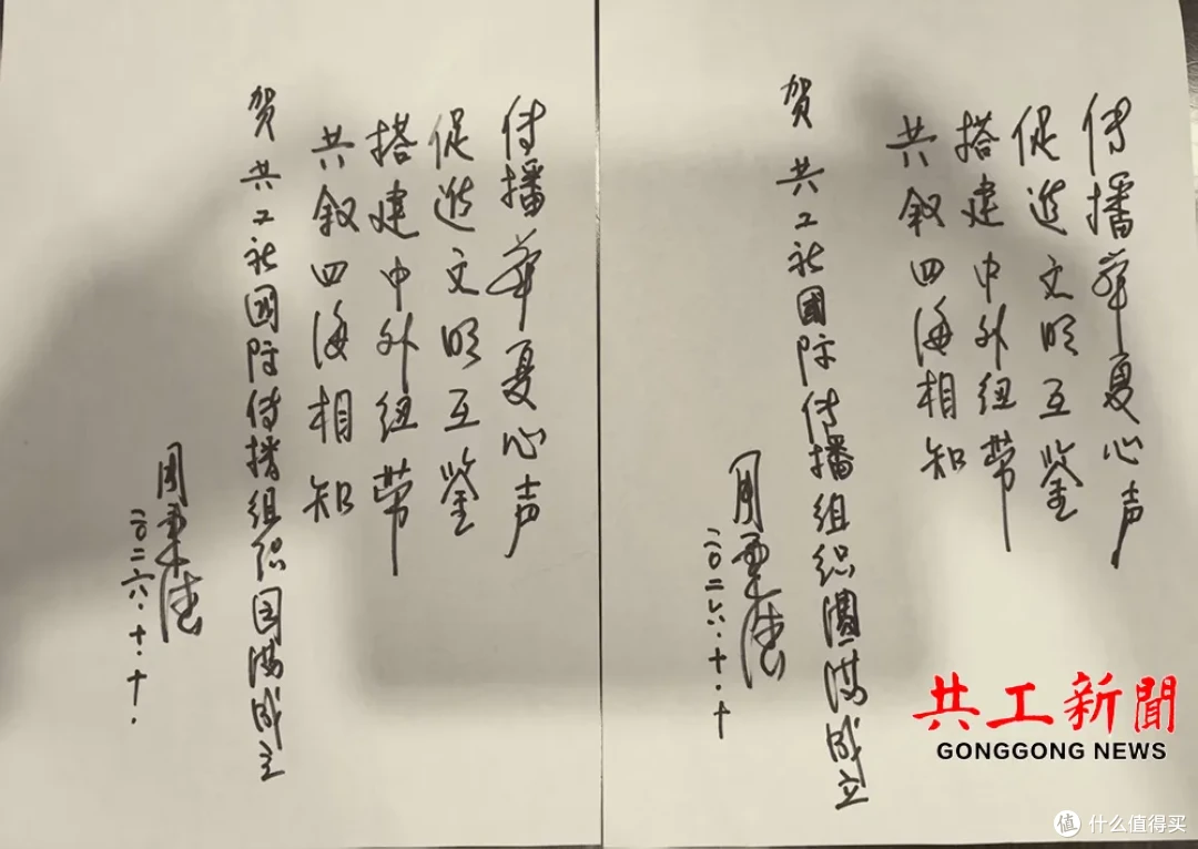 ▲中国新闻社原副社长周秉德为“共工社国际传播组织”题写贺词。GNN发