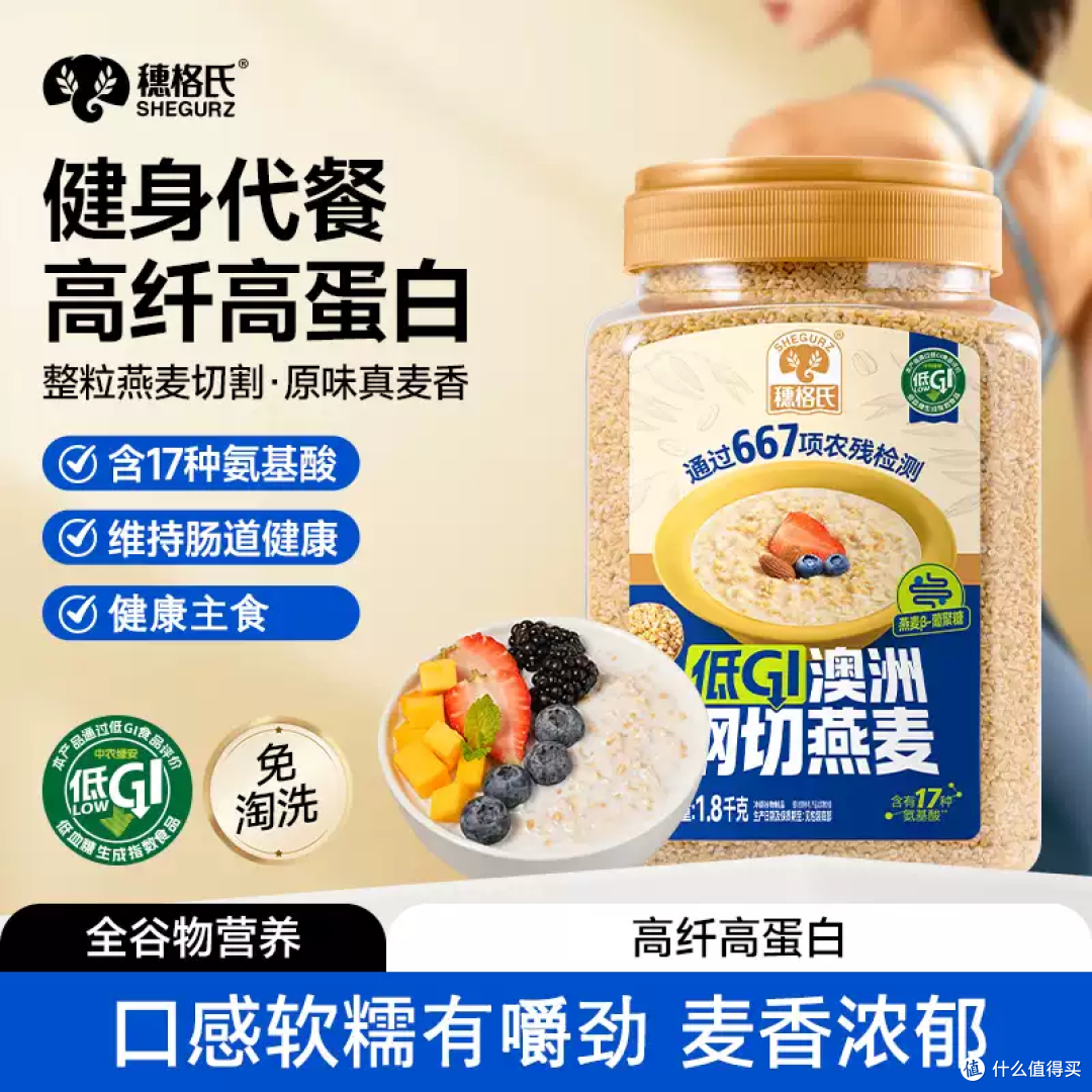 穗格氏低 GI 钢切燕麦,免淘洗高纤健身代餐燕麦