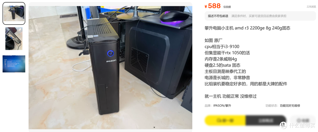 捡漏预警!攀升迷你小主机 588 元,8G+240G 固态,垃圾佬可上手