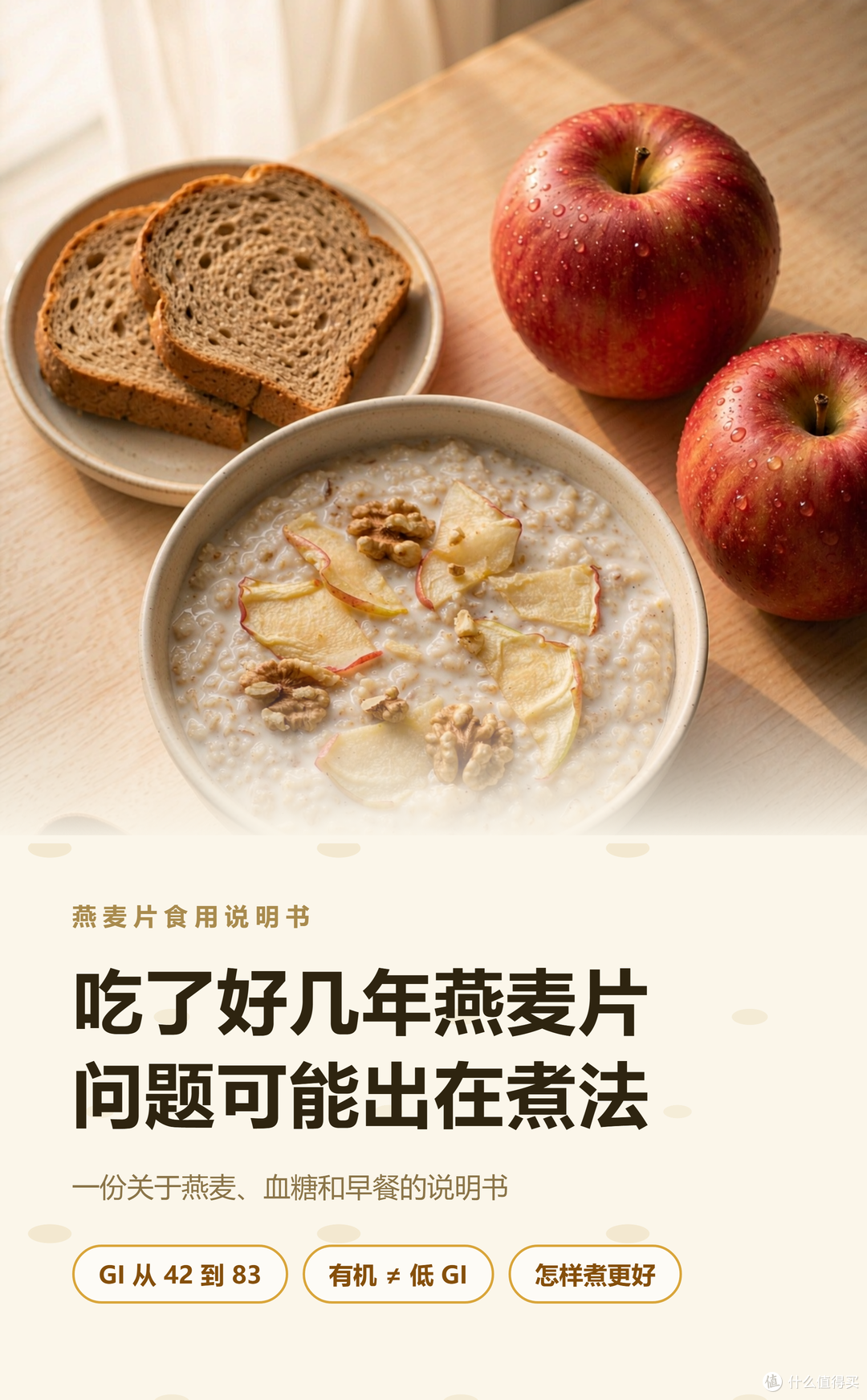 燕麦控糖关键在加工度与煮法