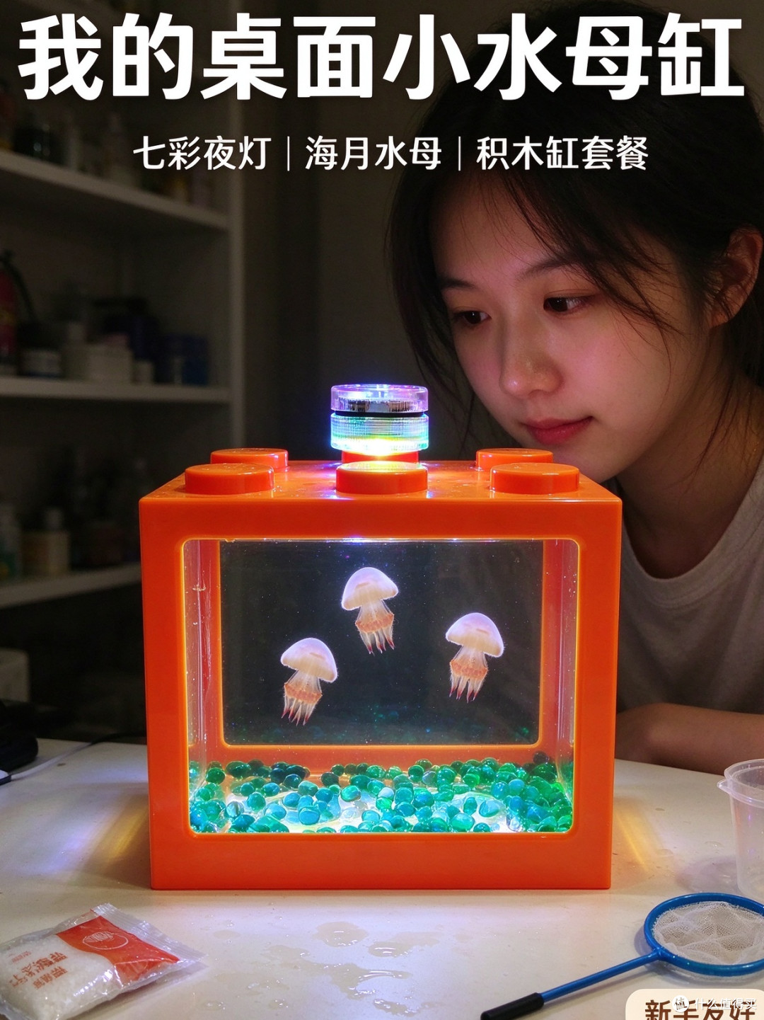 活体水母礼物送人很有新意