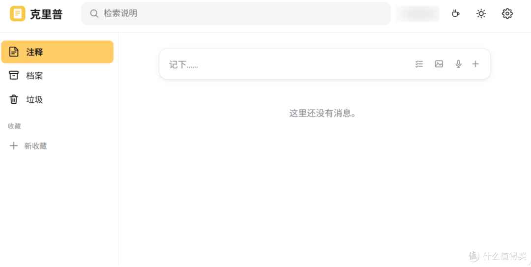 NAS笔记神器！支持待办、录音、图片和全文搜索，NAS部署Cleep
