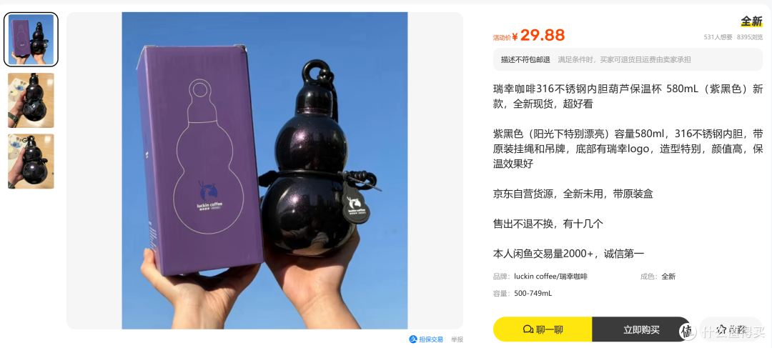 二手鱼流入大量瑞幸联名礼盒!29元起买葫芦杯,葫芦娃与爷爷?