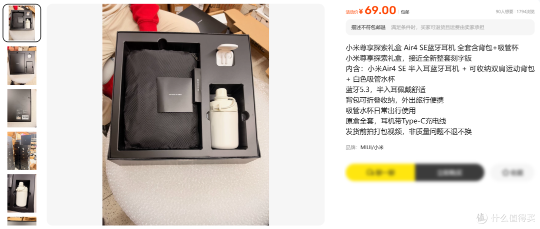 挖到宝！二手鱼小米尊享探索礼盒甩卖，三件套69，单耳机可回本
