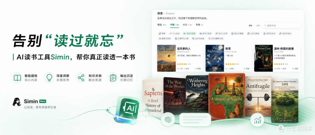 告别“读过就忘”|AI读书工具Simin,帮你真正读透一本书