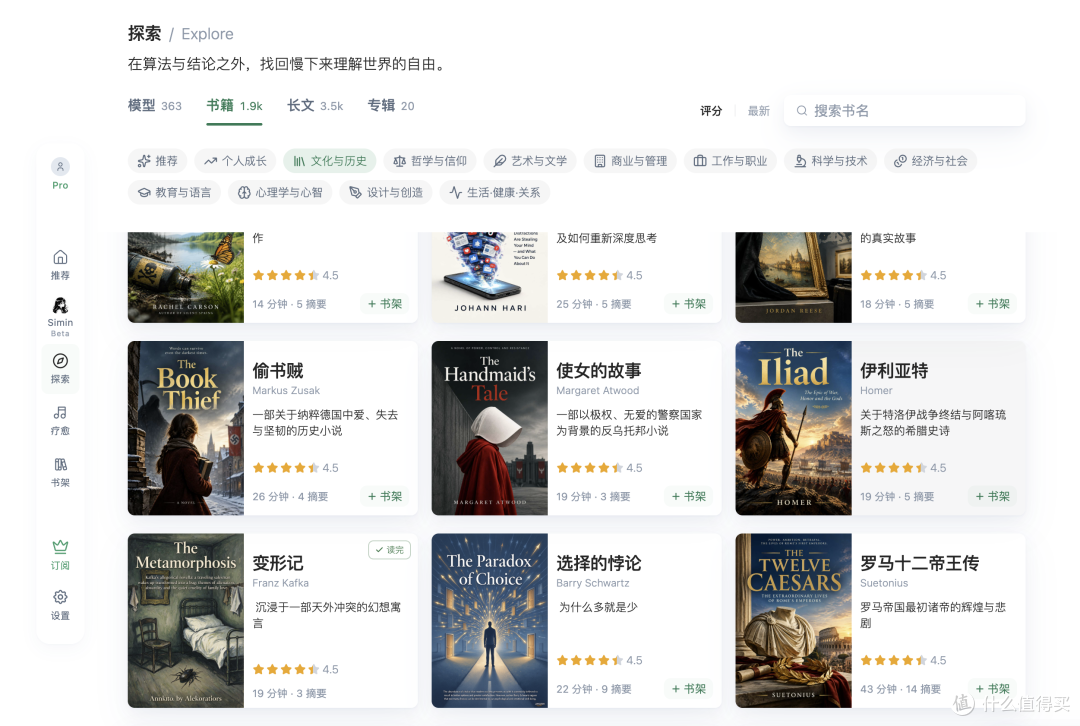 告别“读过就忘”|AI读书工具Simin,帮你真正读透一本书