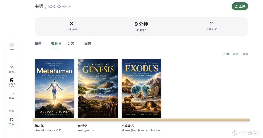 告别“读过就忘”|AI读书工具Simin,帮你真正读透一本书