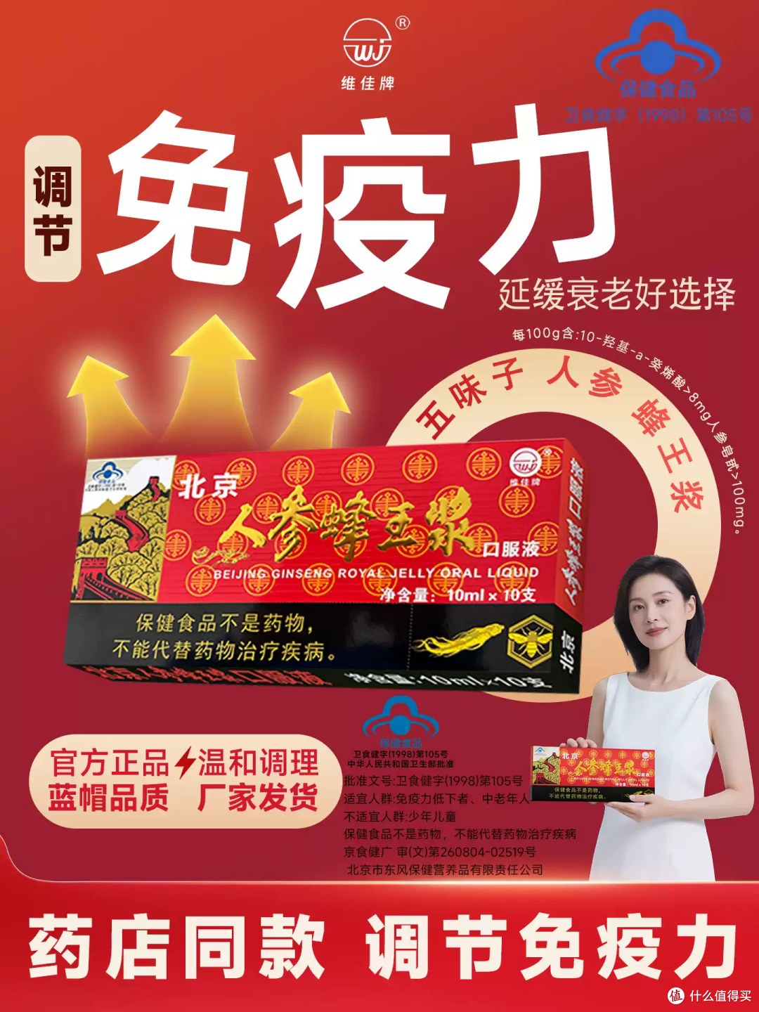 维佳牌人参蜂王浆口服液,中老年人滋补调理送礼佳品
