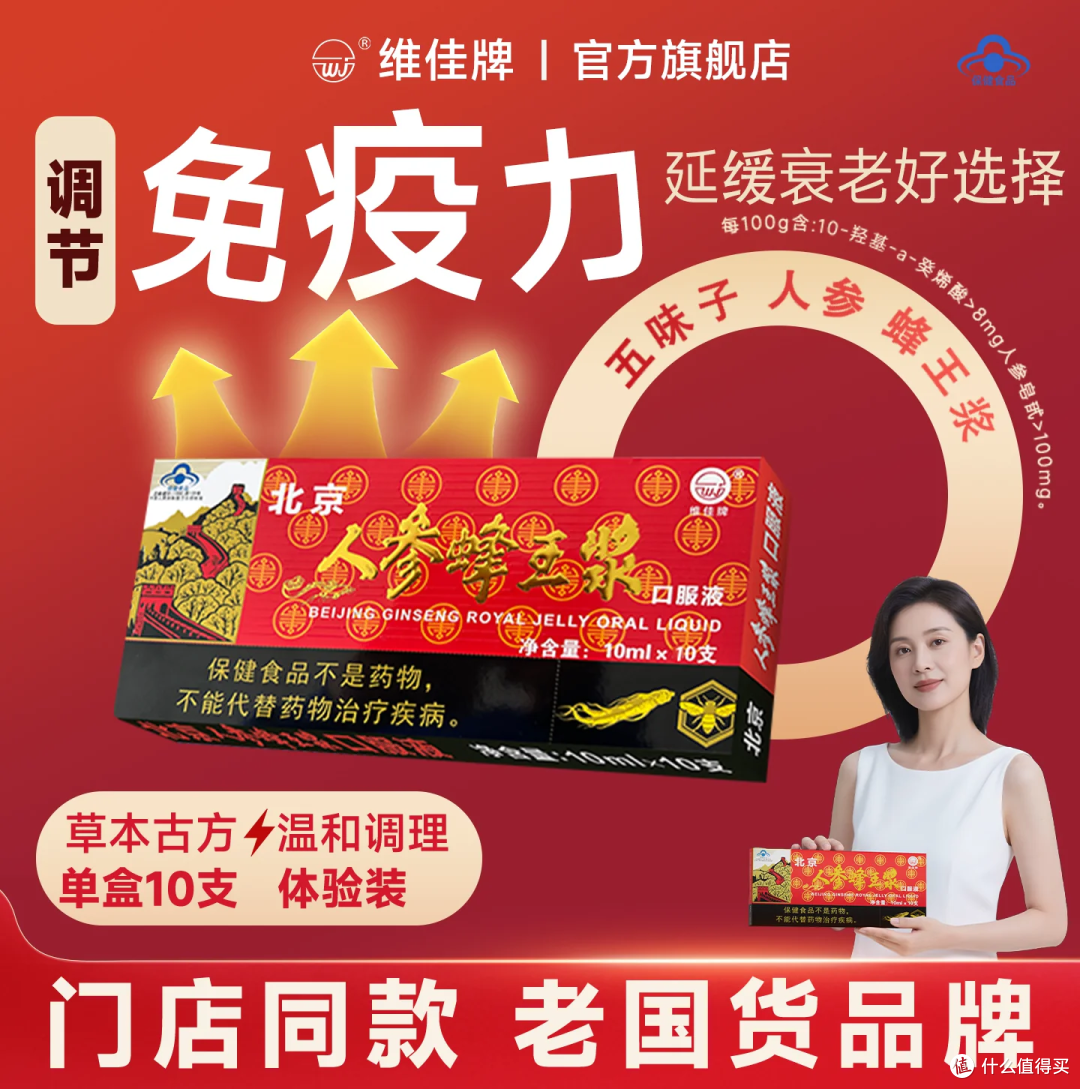 维佳牌人参蜂王浆口服液,中老年人滋补调理送礼佳品