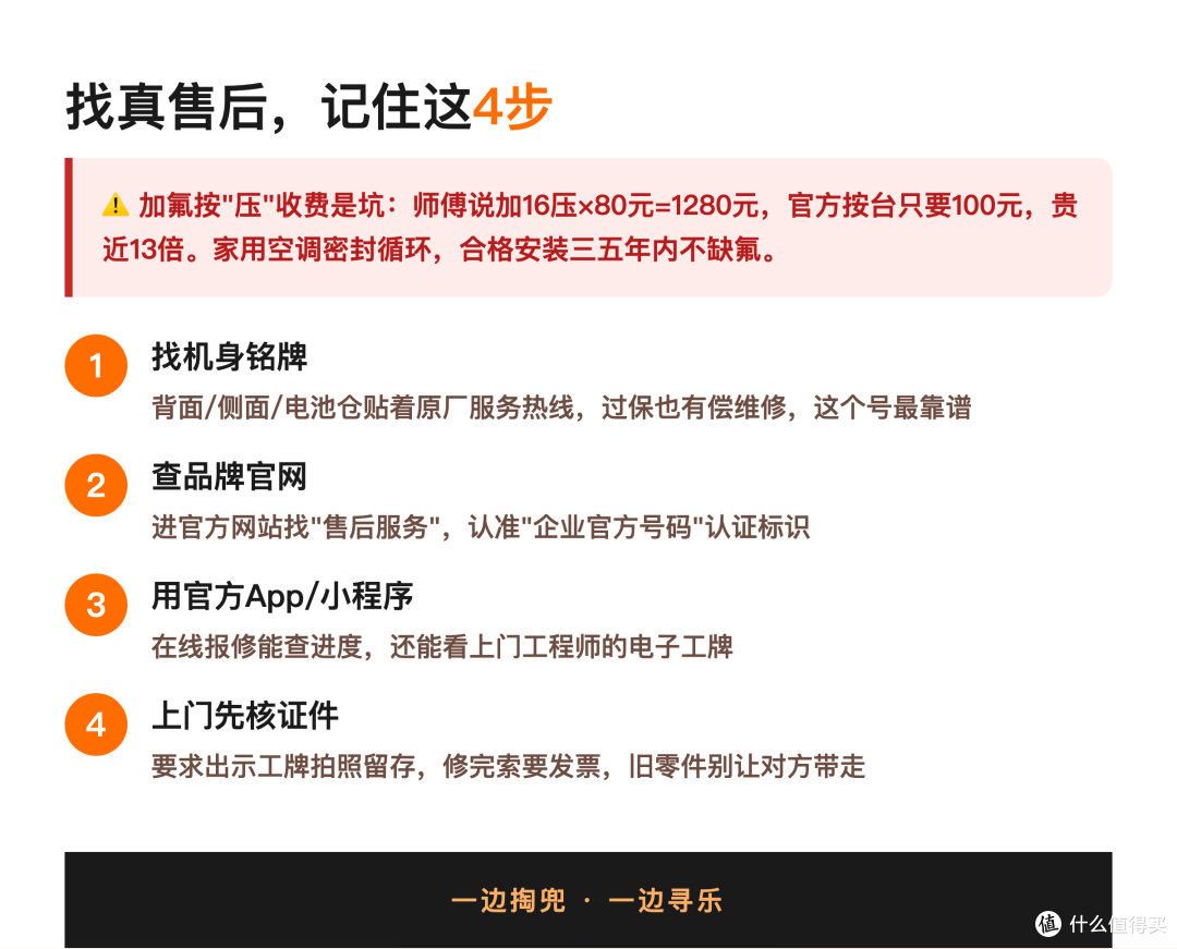 修空调被收650元,那个「官方售后」连自己公司叫啥都不知道