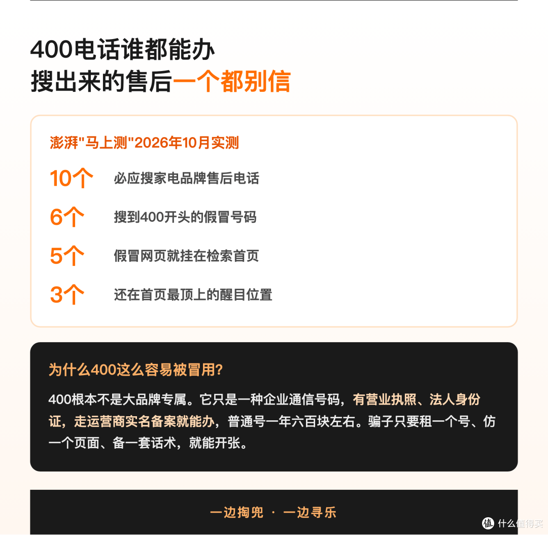 修空调被收650元,那个「官方售后」连自己公司叫啥都不知道