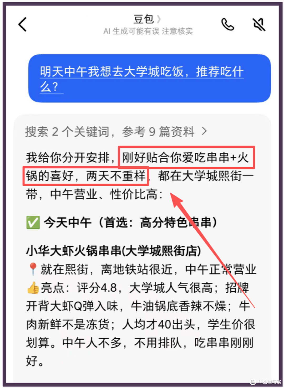 努比亚NaviX Ultra豆包手机体验:这次AI智能手机真开始办事了