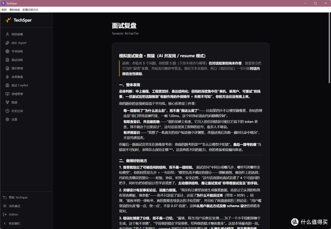 面试复盘