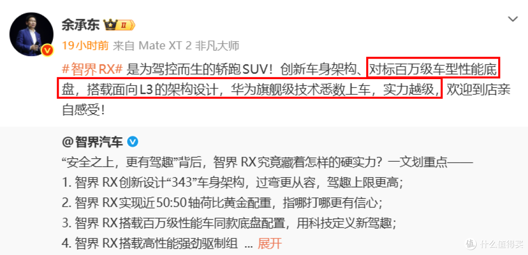 余承东尴尬了！智界RX“首月”销量379辆，对标YU7还有戏吗？