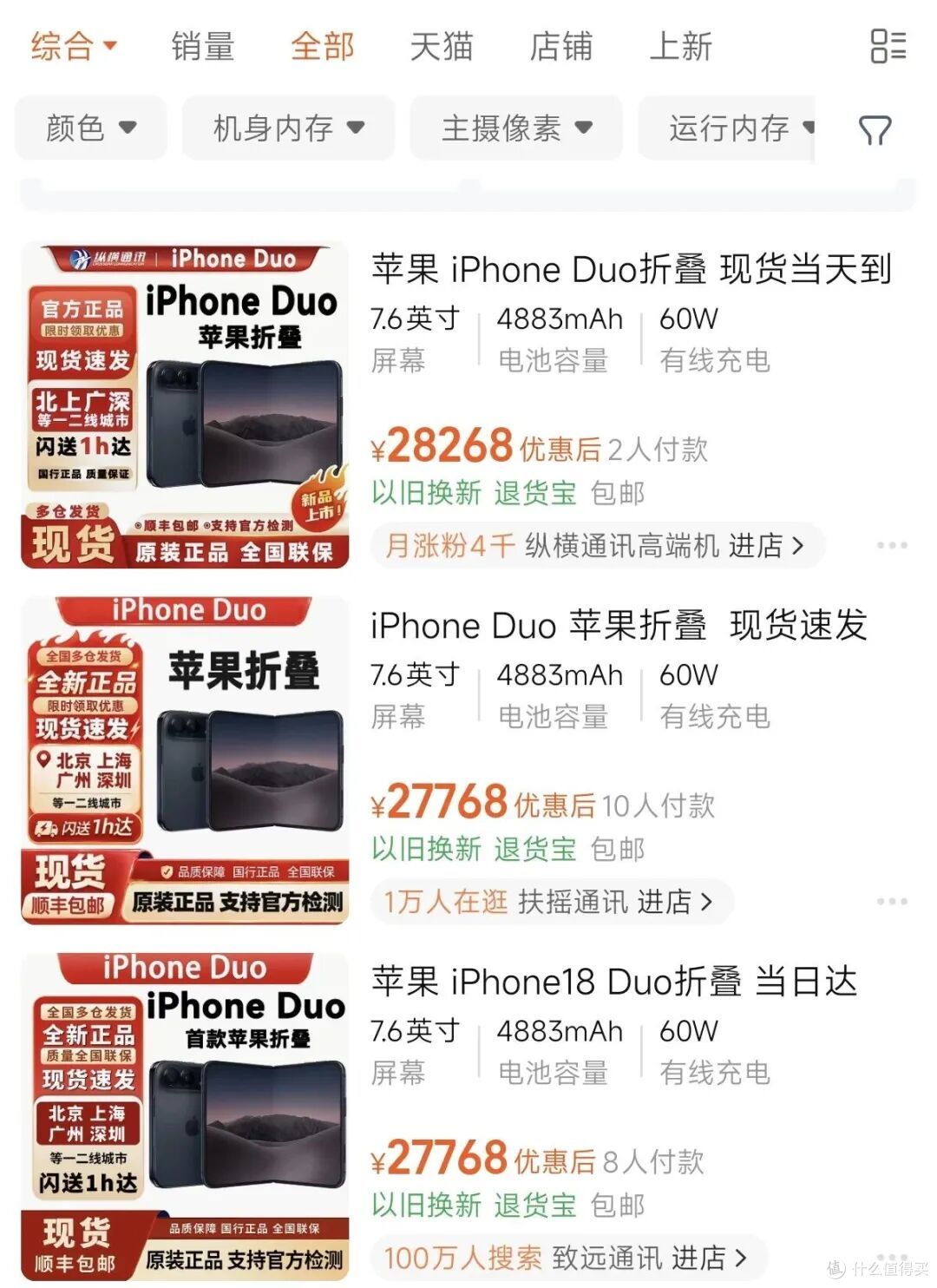 iPhone Duo 首批全网秒没，明年1月才发货！