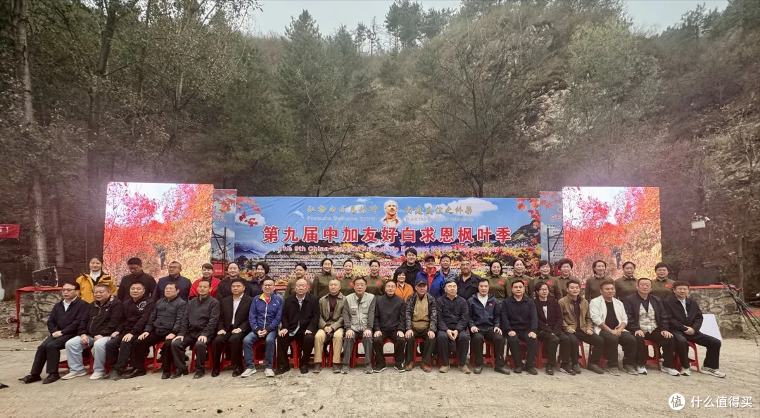 第九届中加友好·白求恩枫叶季在河北顺平成功举行