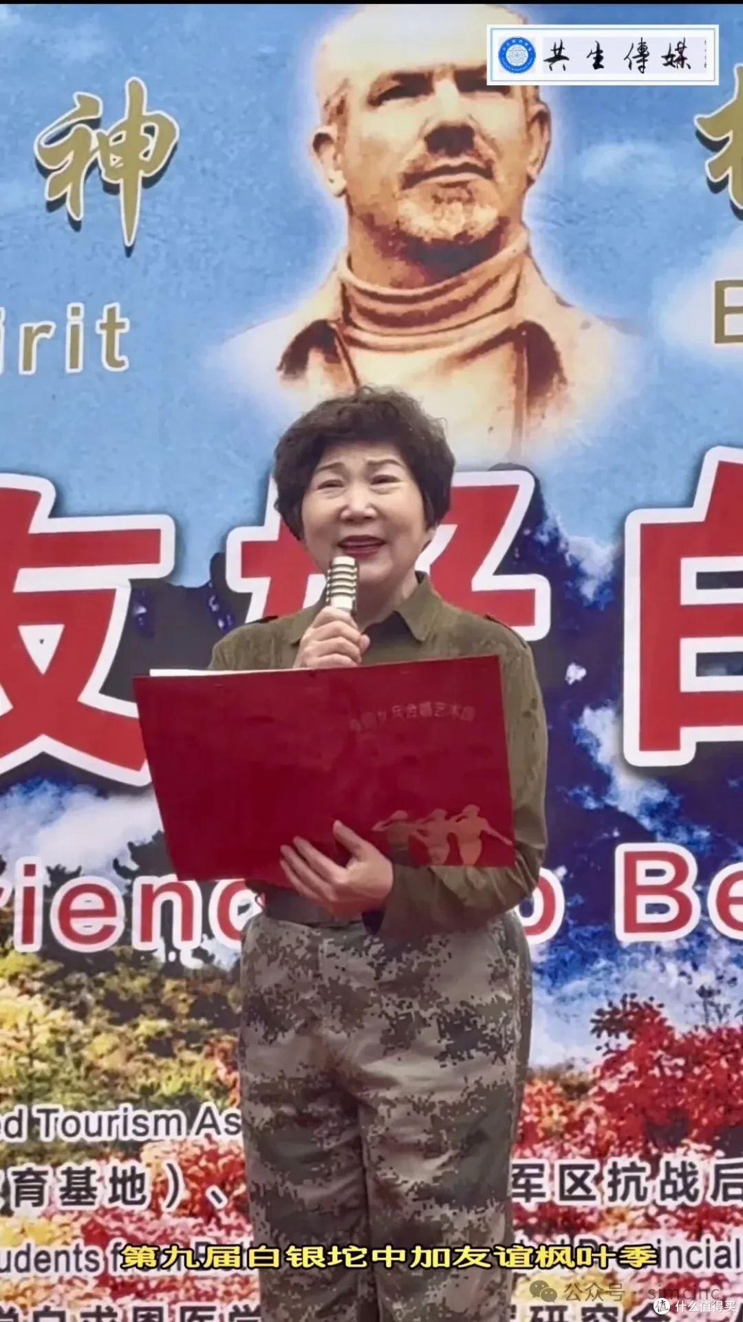 第九届中加友好·白求恩枫叶季在河北顺平成功举行