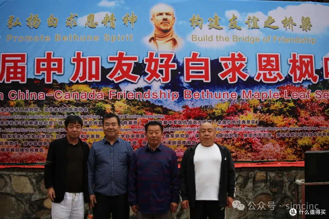 第九届中加友好·白求恩枫叶季在河北顺平成功举行