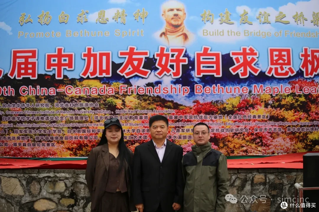 第九届中加友好·白求恩枫叶季在河北顺平成功举行