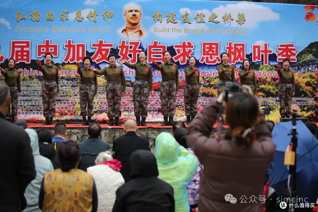 第九届中加友好·白求恩枫叶季在河北顺平成功举行