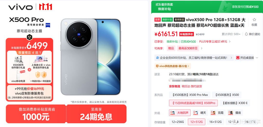 同主打小屏，vivoX500 Pro猛降千元后，小米18 Pro还有优势吗？