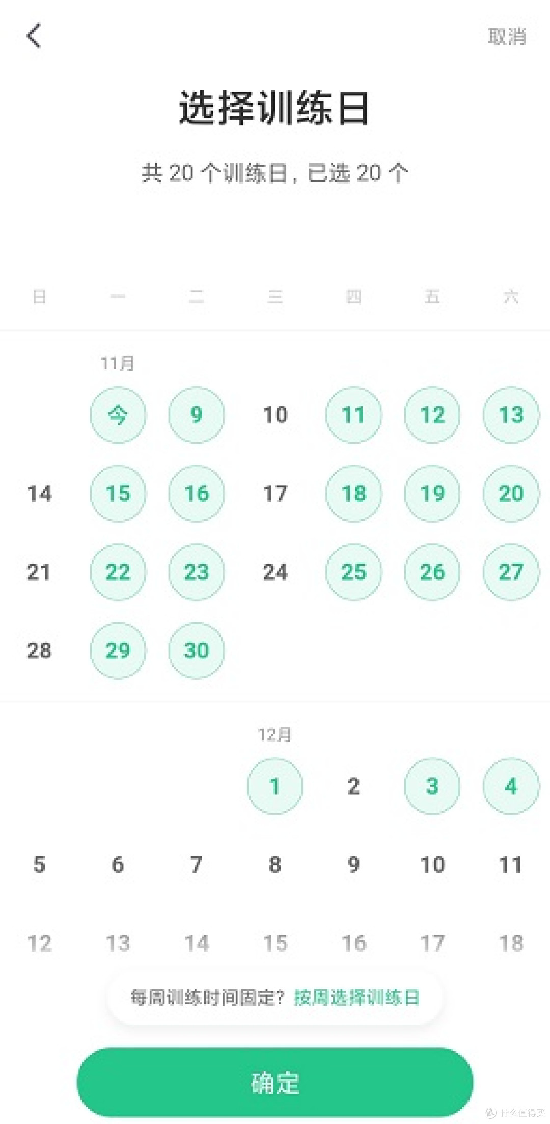 150 斤到 130 斤，半年，我没选过Keep运动时间最高档