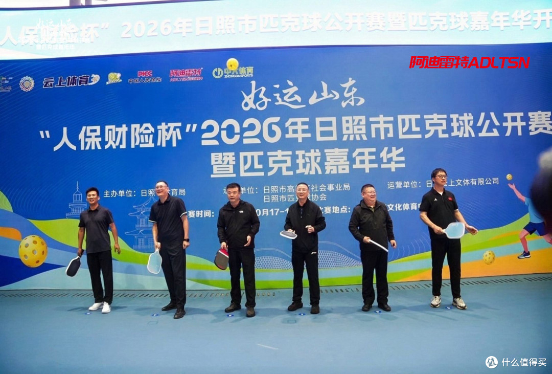 2026年日照市匹克球公开赛暨匹克球嘉年华开赛阿迪雷特提供支持