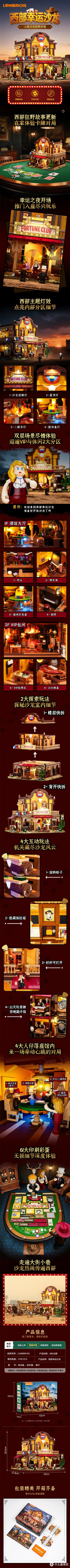 LUMIBRICKS 新品积木|赛博霓虹 + 西部荒野双系列街景合集