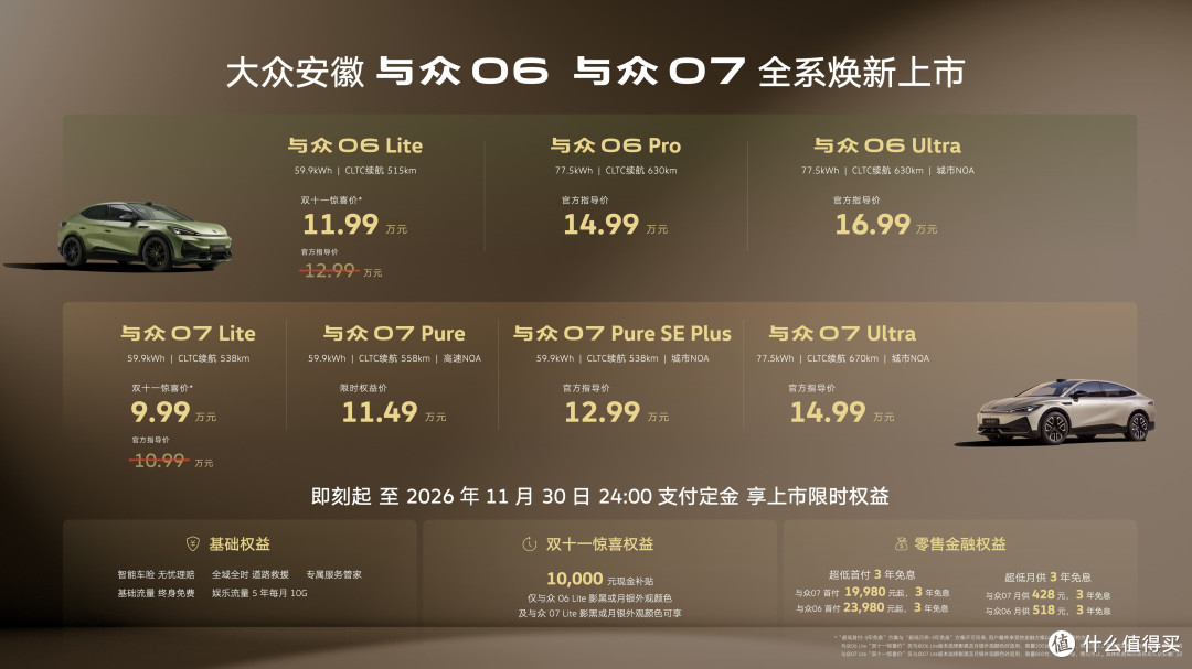 大众安徽 “智能纯电新势力” 再进阶 与众 06、与众 07 焕新上市
