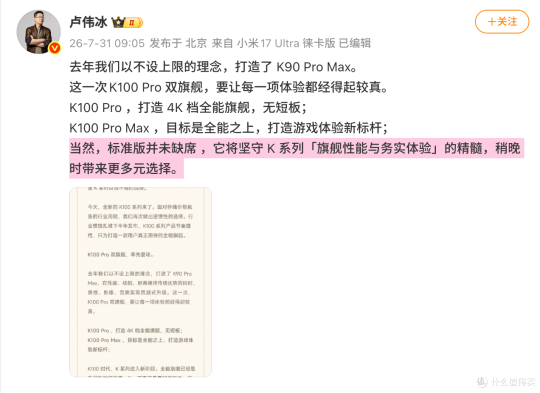 REDMI K100标准版来了!10000mAh + 6.9 英寸